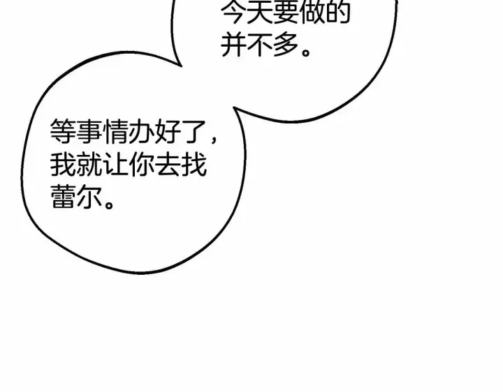 漫画《反派少女被爱意围绕》第21话 暖心的礼物第17张图