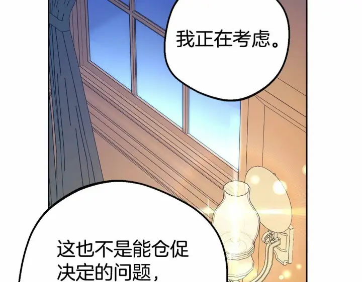 漫画《反派少女被爱意围绕》第21话 暖心的礼物第177张图