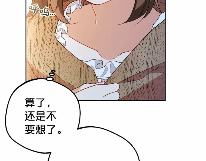 漫画《反派少女被爱意围绕》第21话 暖心的礼物第20张图