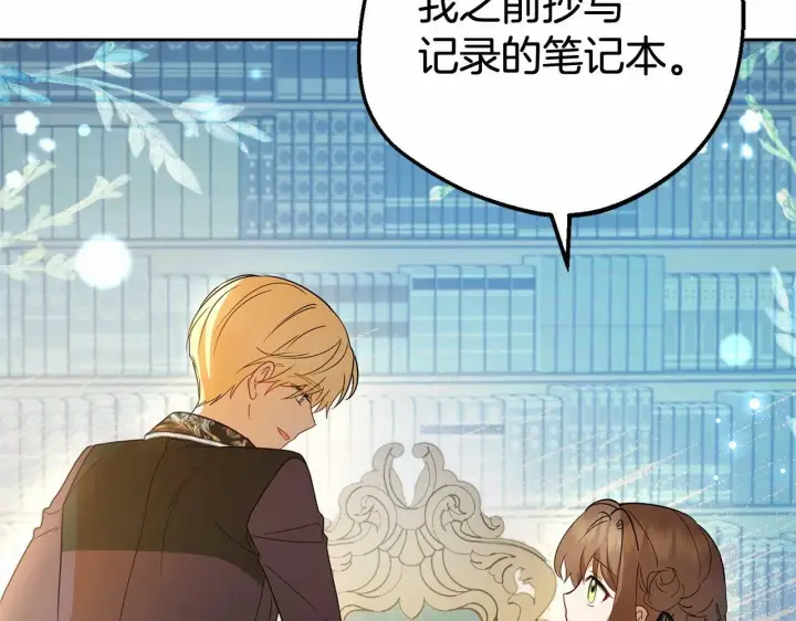 漫画《反派少女被爱意围绕》第21话 暖心的礼物第28张图