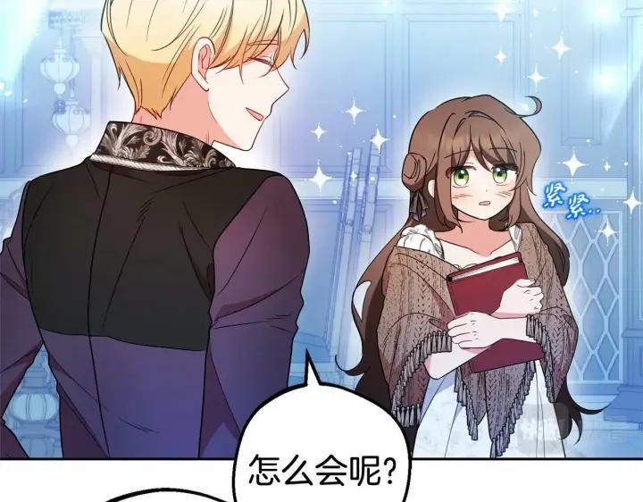 漫画《反派少女被爱意围绕》第21话 暖心的礼物第42张图