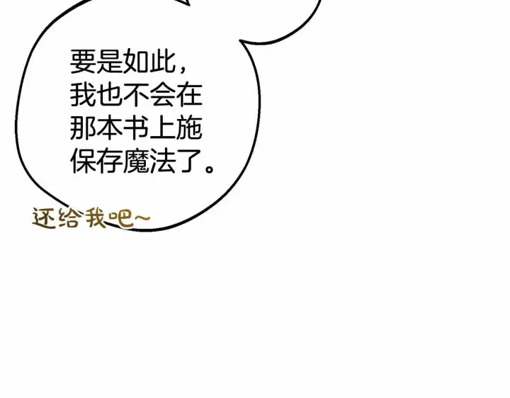 漫画《反派少女被爱意围绕》第21话 暖心的礼物第43张图