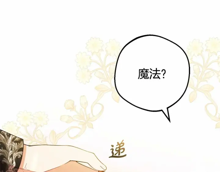 漫画《反派少女被爱意围绕》第21话 暖心的礼物第44张图