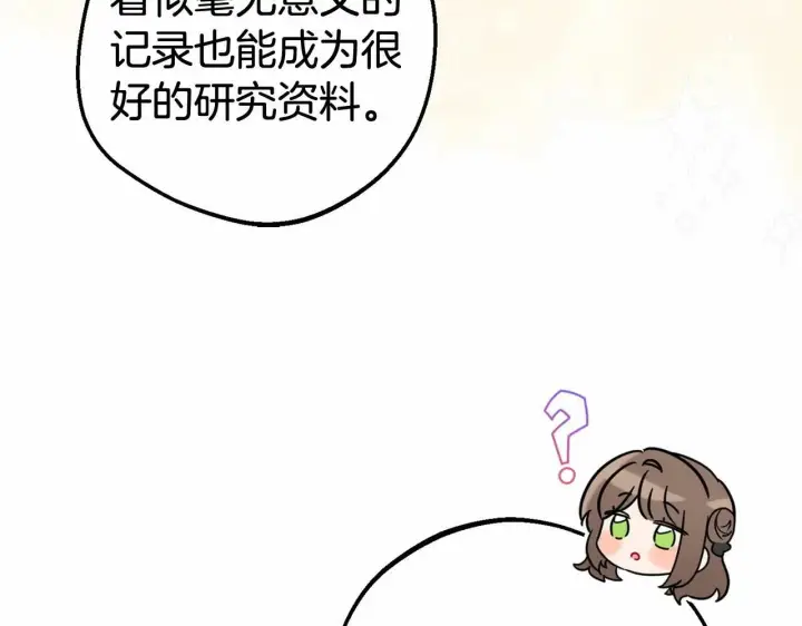 漫画《反派少女被爱意围绕》第21话 暖心的礼物第47张图