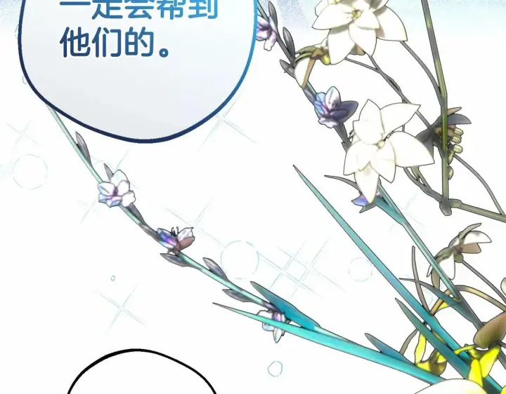 漫画《反派少女被爱意围绕》第21话 暖心的礼物第60张图