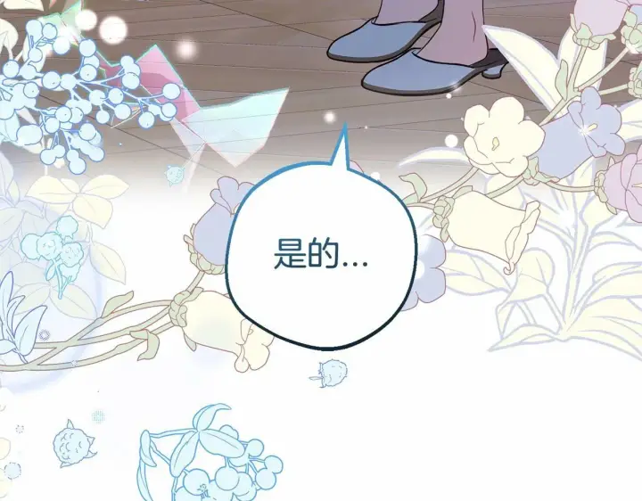 漫画《反派少女被爱意围绕》第21话 暖心的礼物第7张图