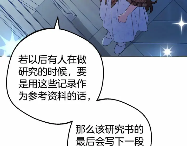 漫画《反派少女被爱意围绕》第21话 暖心的礼物第70张图