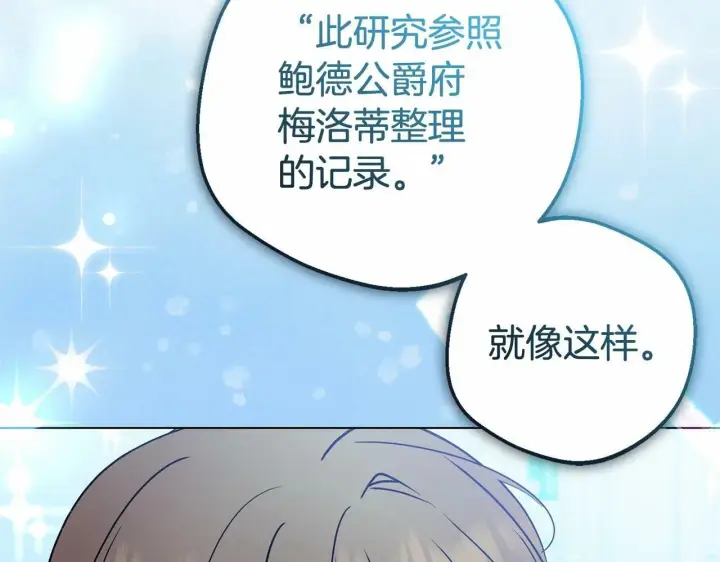 漫画《反派少女被爱意围绕》第21话 暖心的礼物第72张图