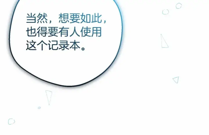 漫画《反派少女被爱意围绕》第21话 暖心的礼物第74张图