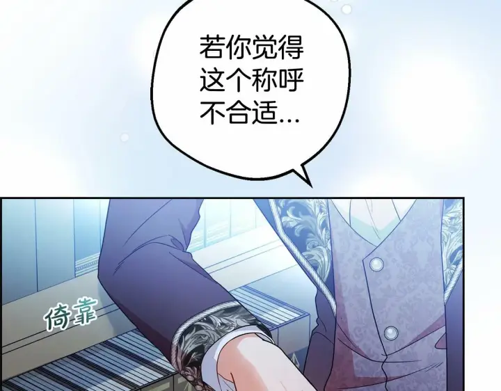 漫画《反派少女被爱意围绕》第21话 暖心的礼物第79张图