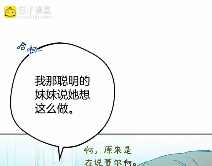 漫画《反派少女被爱意围绕》第21话 暖心的礼物第87张图