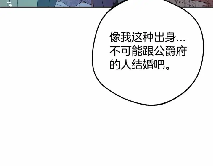 漫画《反派少女被爱意围绕》第21话 暖心的礼物第89张图