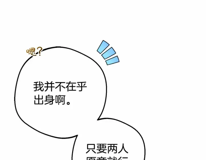 漫画《反派少女被爱意围绕》第21话 暖心的礼物第90张图