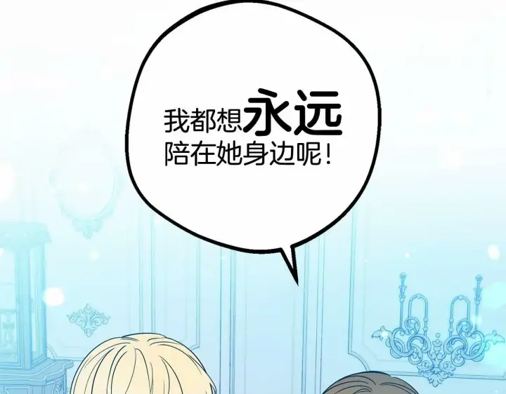漫画《反派少女被爱意围绕》第21话 暖心的礼物第95张图