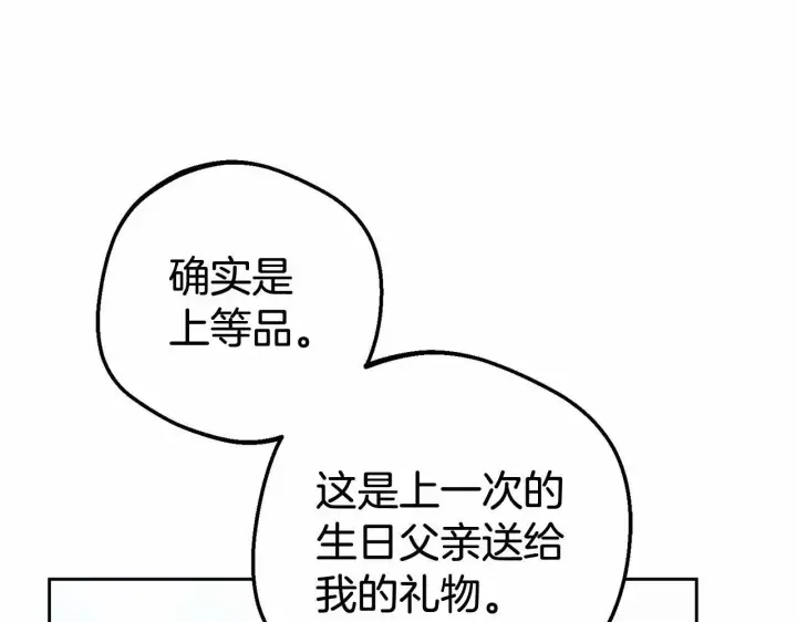 《反派少女被爱意围绕》第22话 偶遇青梅竹马图104