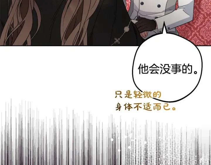 《反派少女被爱意围绕》第22话 偶遇青梅竹马图110