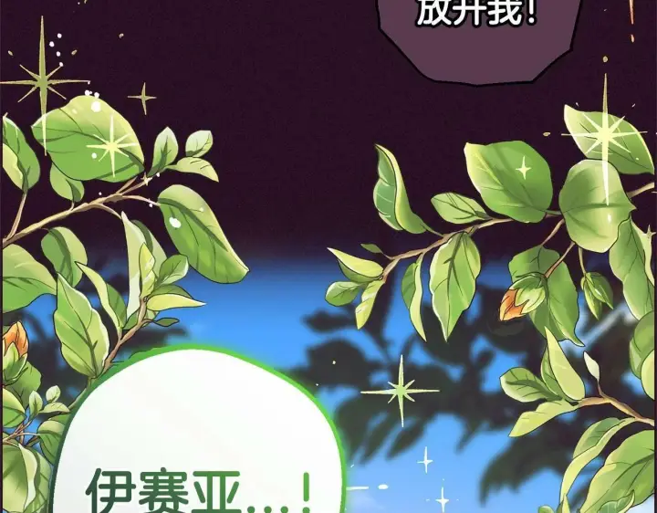 《反派少女被爱意围绕》第22话 偶遇青梅竹马图200