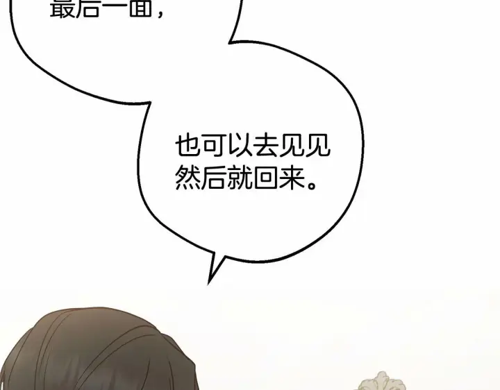 《反派少女被爱意围绕》第22话 偶遇青梅竹马图24