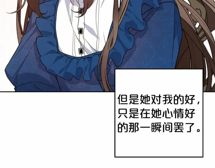《反派少女被爱意围绕》第22话 偶遇青梅竹马图42