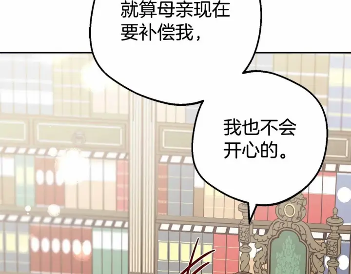 《反派少女被爱意围绕》第22话 偶遇青梅竹马图44