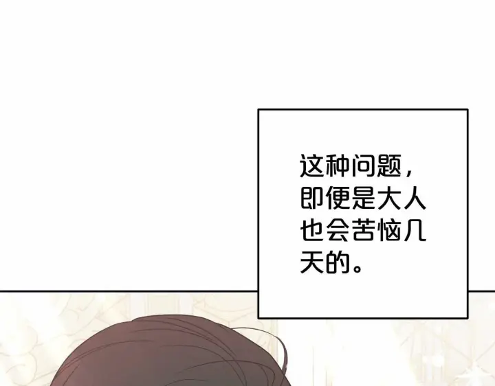 《反派少女被爱意围绕》第22话 偶遇青梅竹马图56