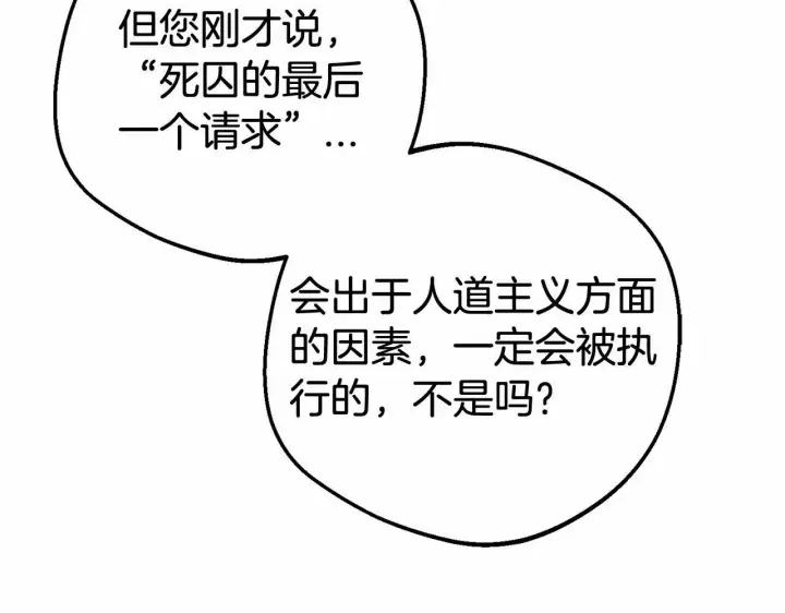 《反派少女被爱意围绕》第22话 偶遇青梅竹马图9