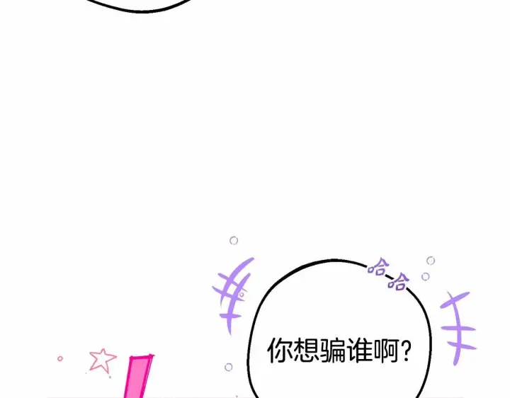 《反派少女被爱意围绕》第23话 大少爷吃醋？图104