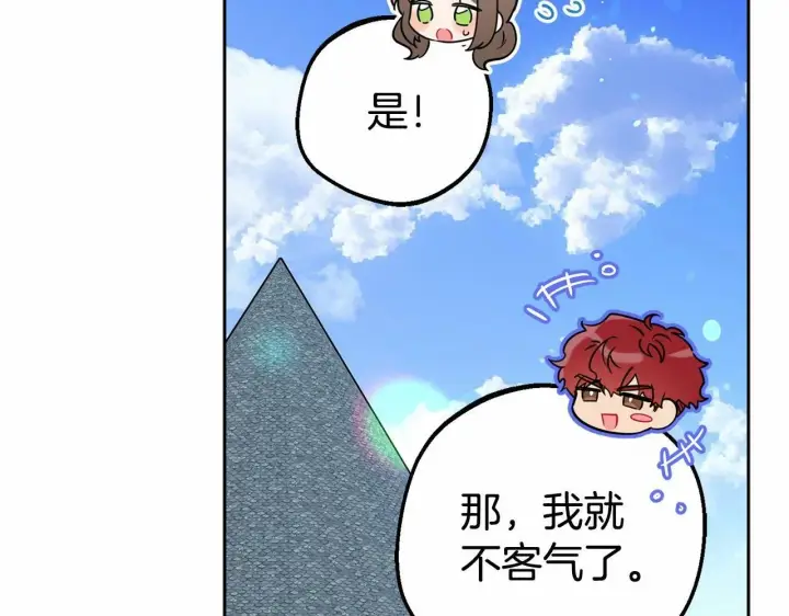 《反派少女被爱意围绕》第23话 大少爷吃醋？图117