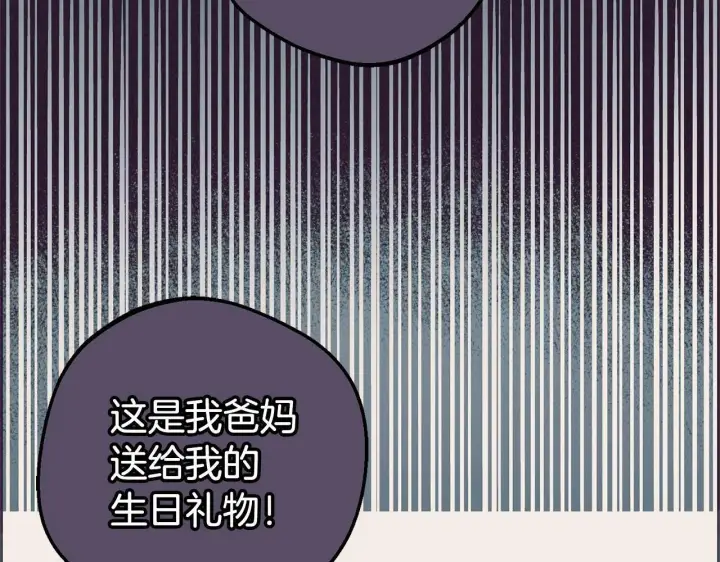 《反派少女被爱意围绕》第23话 大少爷吃醋？图12