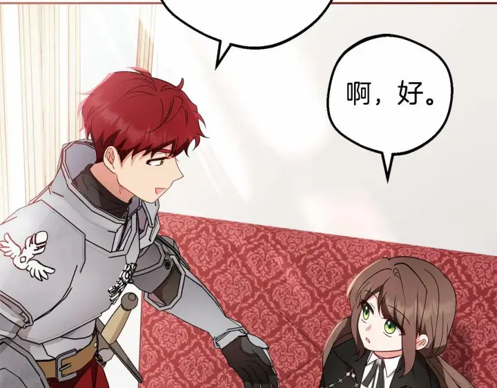 《反派少女被爱意围绕》第23话 大少爷吃醋？图120