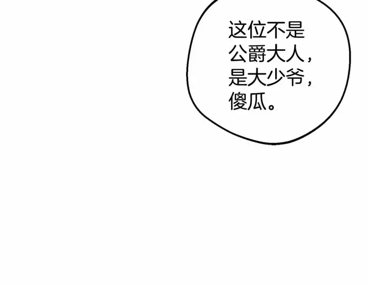 《反派少女被爱意围绕》第23话 大少爷吃醋？图127