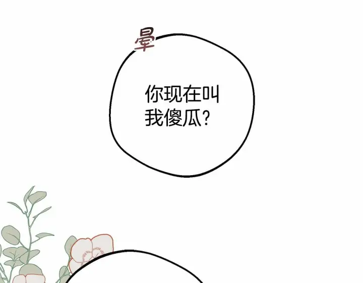 《反派少女被爱意围绕》第23话 大少爷吃醋？图128