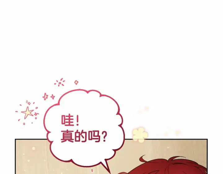 《反派少女被爱意围绕》第23话 大少爷吃醋？图146