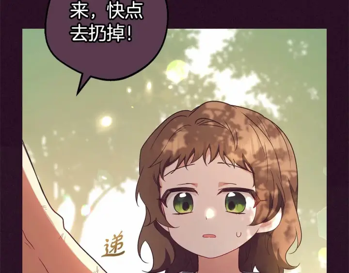《反派少女被爱意围绕》第23话 大少爷吃醋？图26