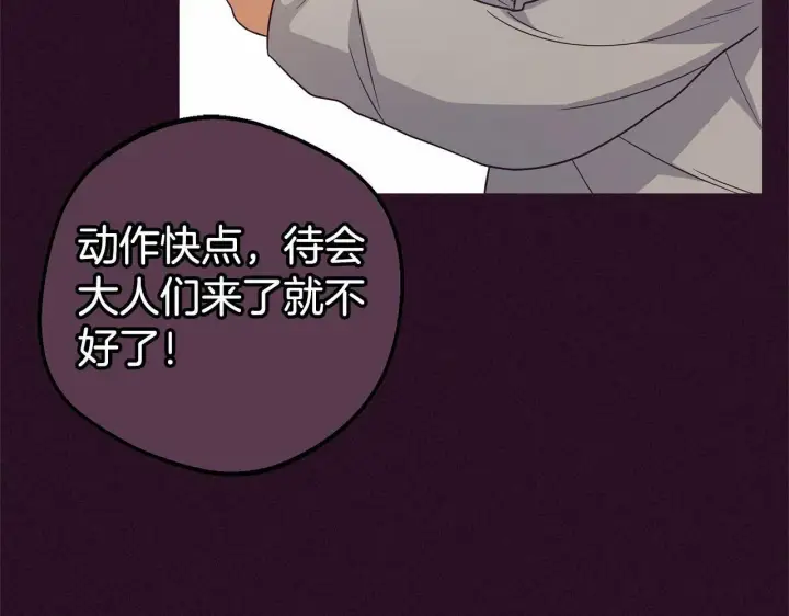 《反派少女被爱意围绕》第23话 大少爷吃醋？图30