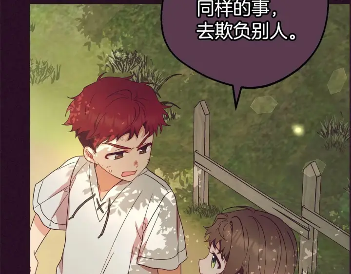 《反派少女被爱意围绕》第23话 大少爷吃醋？图40