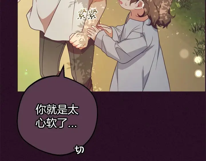 《反派少女被爱意围绕》第23话 大少爷吃醋？图41