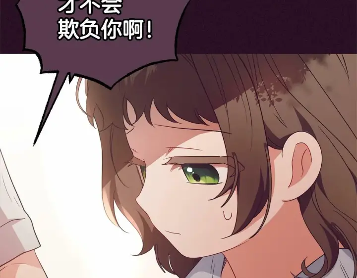 《反派少女被爱意围绕》第23话 大少爷吃醋？图43