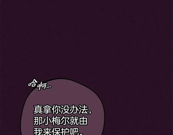 《反派少女被爱意围绕》第23话 大少爷吃醋？图47