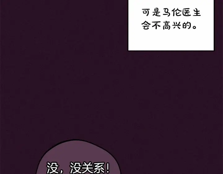 《反派少女被爱意围绕》第23话 大少爷吃醋？图50