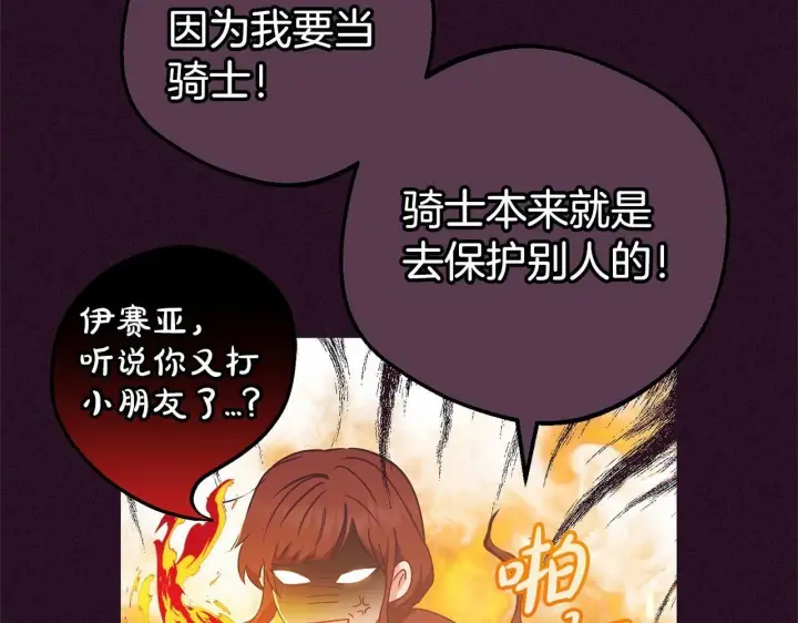 《反派少女被爱意围绕》第23话 大少爷吃醋？图51