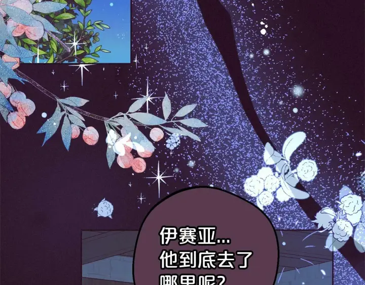 《反派少女被爱意围绕》第23话 大少爷吃醋？图70