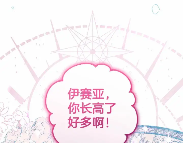 《反派少女被爱意围绕》第23话 大少爷吃醋？图95