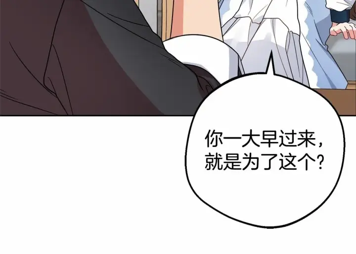 漫画《反派少女被爱意围绕》第24话 突然的拜访第100张图