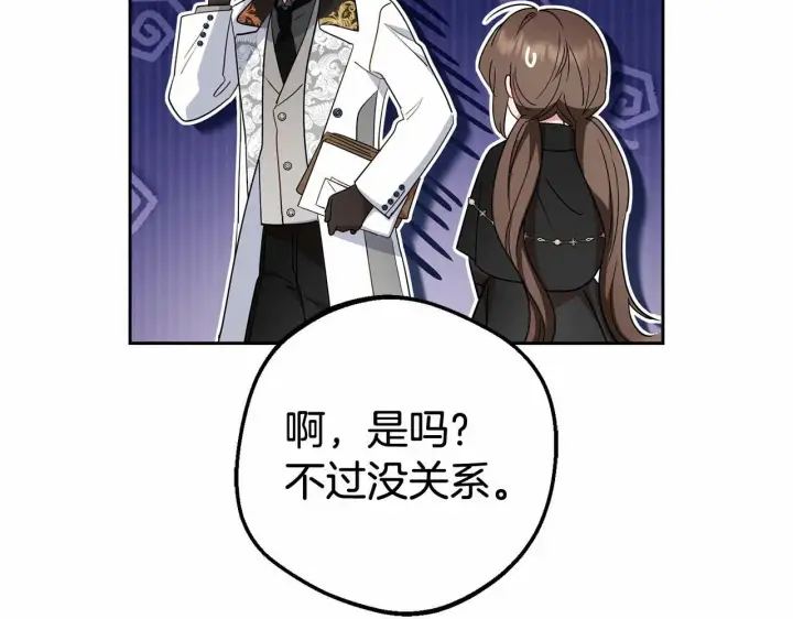 漫画《反派少女被爱意围绕》第24话 突然的拜访第109张图