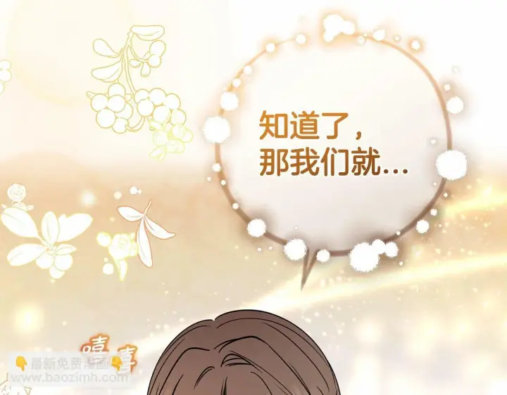漫画《反派少女被爱意围绕》第24话 突然的拜访第118张图