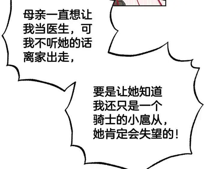 漫画《反派少女被爱意围绕》第24话 突然的拜访第13张图