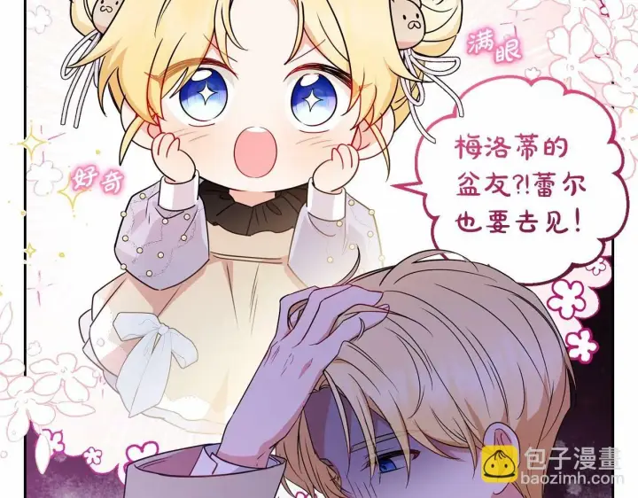 漫画《反派少女被爱意围绕》第24话 突然的拜访第131张图