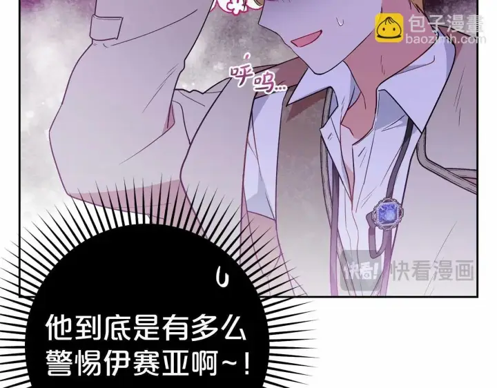 漫画《反派少女被爱意围绕》第24话 突然的拜访第132张图