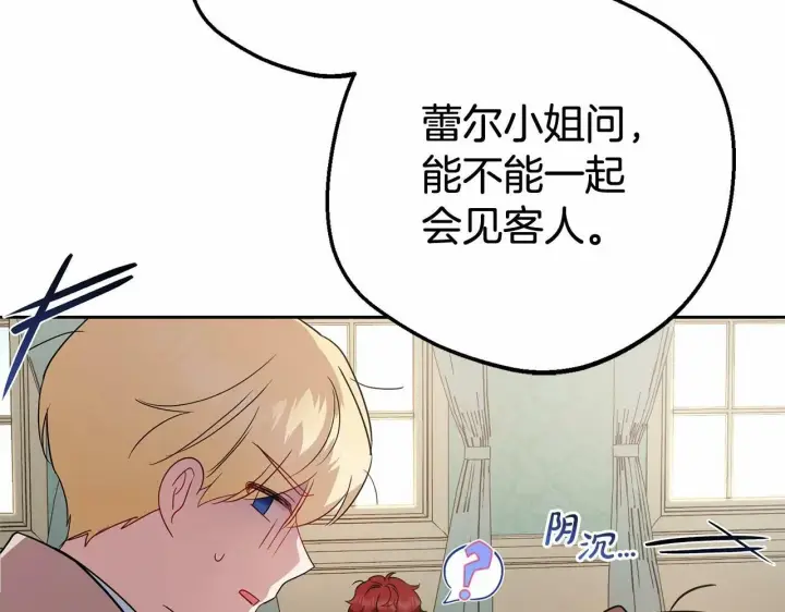 漫画《反派少女被爱意围绕》第24话 突然的拜访第142张图
